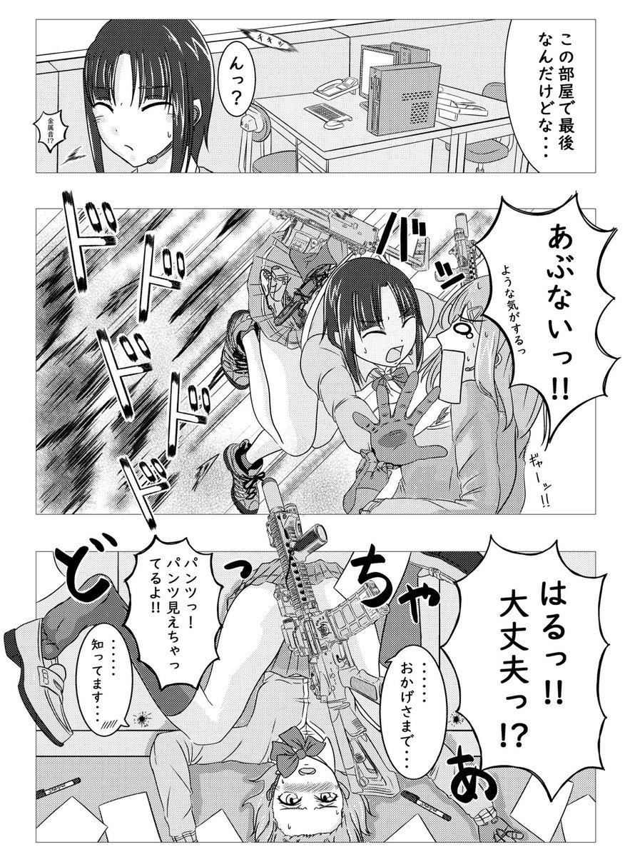 武装JKが謎の侵略生命体とドンパチする話 
