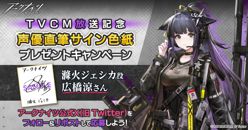 ArknightsStaff's tweet photo. 【フォロー&amp;RPキャンペーン】
『ダーティマネー』アニメTVCMの放送を記念して、抽選で2名様に『滌火ジェシカ役 #広橋涼 さん直筆サイン色紙』をプレゼント!

～参加方法～
①@ArknightsStaffをフォロー
②このポストをRP
期間:4月1日(月)23時59分まで

#アークナイツ
↓アニメPVはコチラ↓