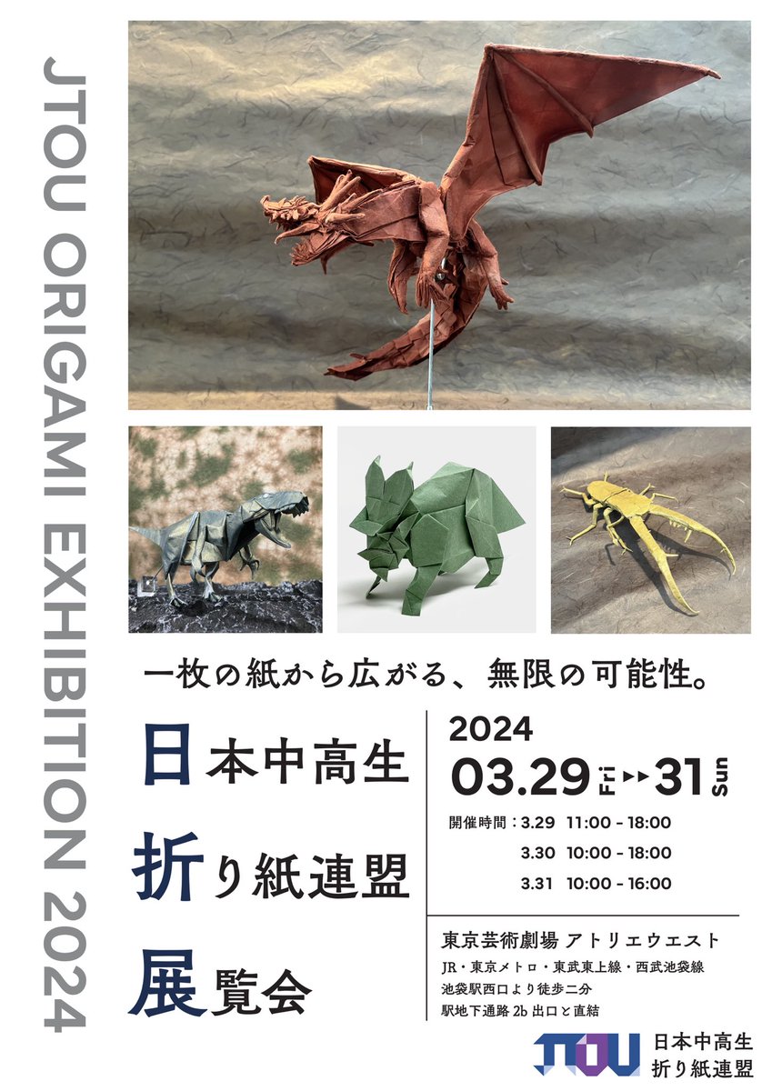 日本中高生折り紙連盟 JTOU【公式】 tweet media