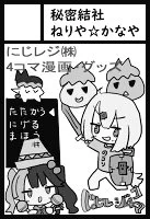 #にじそうさく09
いえーい参加権げっと✨
4コマ漫画いっぱい書きます!!!
よろしくお願い致します🙇 