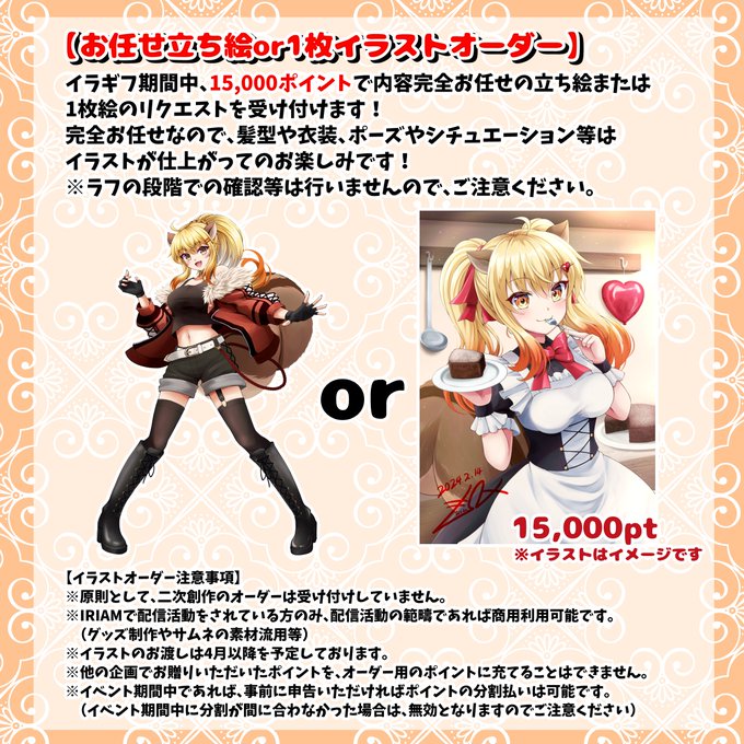 今日からイリアムのイラギフイベント走る余!
常設イラスト企画とイベントスケジュールはこんな感じ!!
サンバ踊るりすのイラギフ作りたいから、応援よろしくお願いしま🐿 