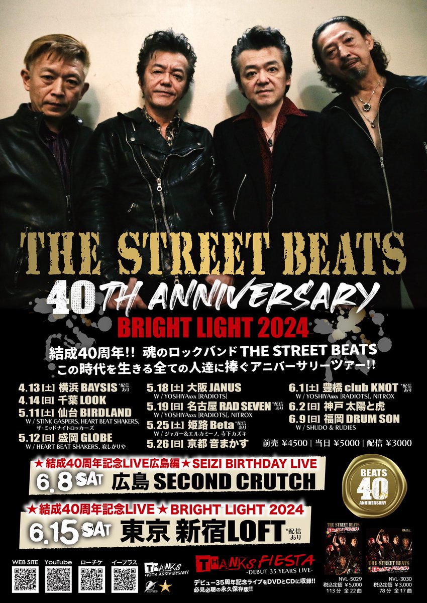 THE STREET BEATS /ETERNAL ROCK 非売品 THE STREET BEATS /ETERNAL ROCK 非売品 CD