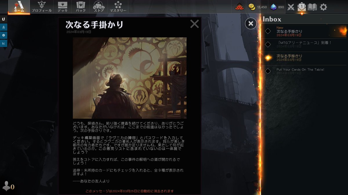 jibu1519's tweet photo. MTGアリーナ　謎解き第3弾
次なる手掛かり
正直面倒だったしよくわかってない
続けて第4弾も書きます

1.メールが来てるよ
2.デッキ構築画面で"Ravnica Lineup"を入れてみよう
3.あれれ、おかしいぞー？誰かいないなー
4.アリーナ内ストアにて"Izoni"を入力 https://t.co/sAFzuQw0Kk