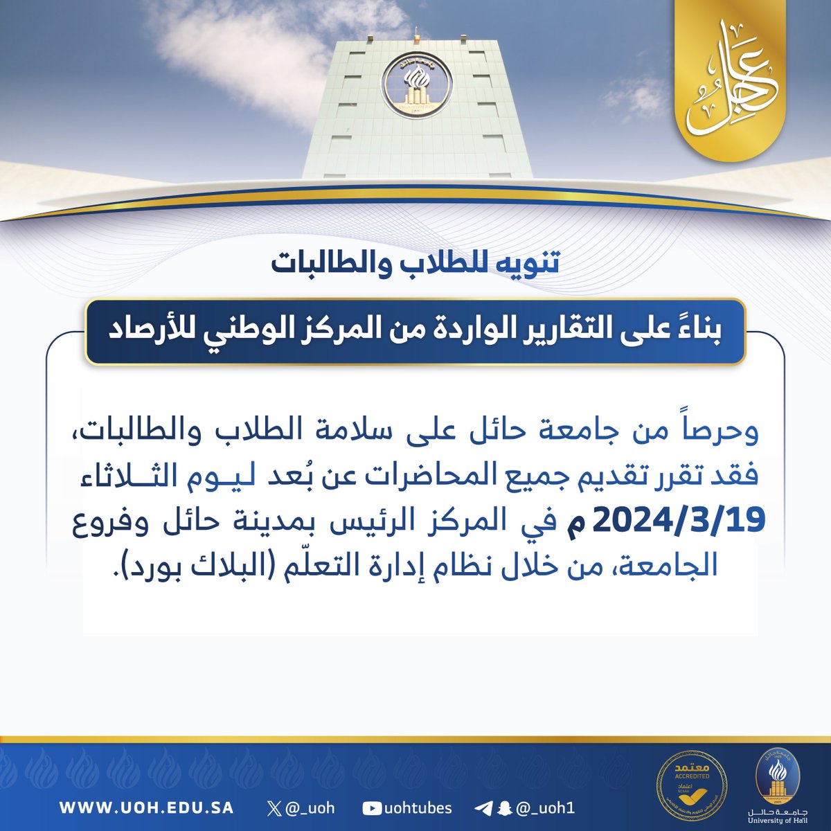 جامعة حائل tweet media