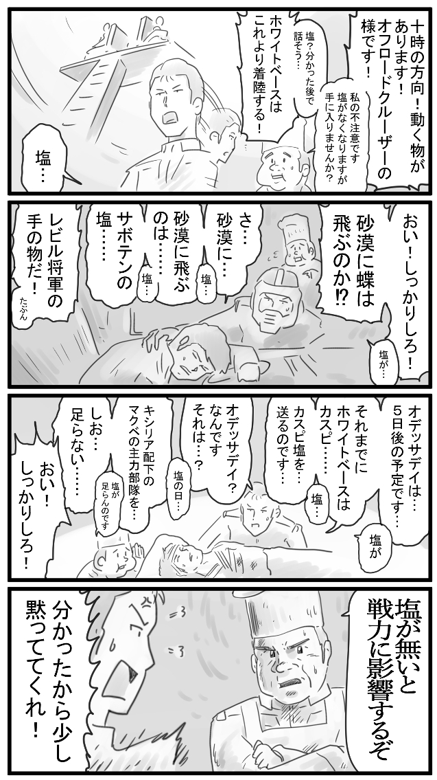 #盾ガンダム 121～124話 