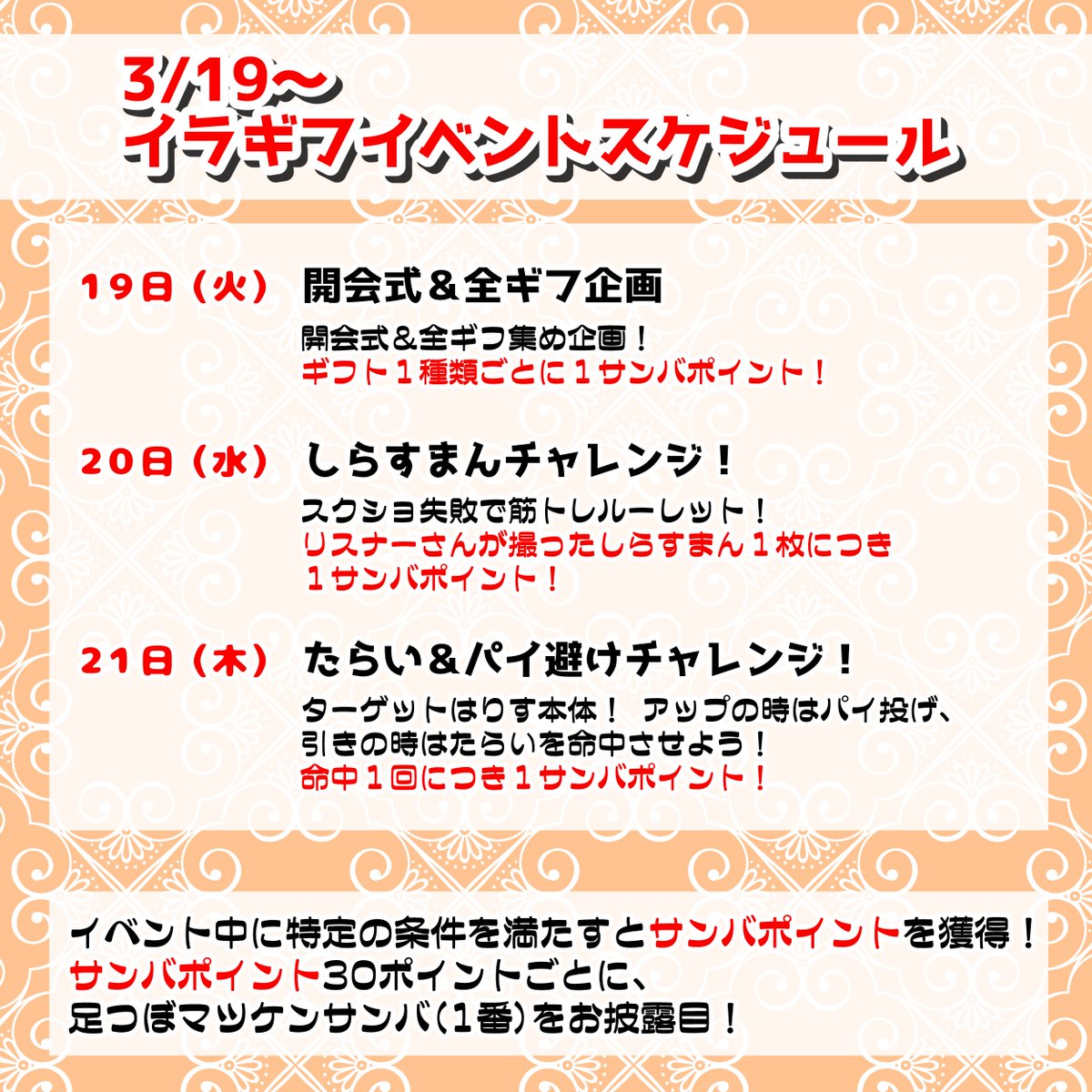 今日からイリアムのイラギフイベント走る余!
常設イラスト企画とイベントスケジュールはこんな感じ!!
サンバ踊るりすのイラギフ作りたいから、応援よろしくお願いしま🐿 