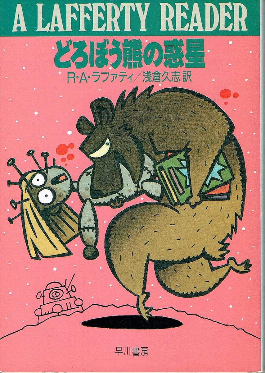 SFEncyclopedia's tweet image. RA Lafferty died on this day, so here are three book covers and an issue of the Japanese magazine 'S-F' dedicated to him, having three of his stories (artist: Santiago Caruso, Wojtek Siudmak, [couldn't identify] and [couldn't identify]):