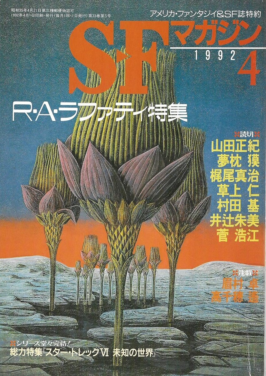 SFEncyclopedia's tweet image. RA Lafferty died on this day, so here are three book covers and an issue of the Japanese magazine 'S-F' dedicated to him, having three of his stories (artist: Santiago Caruso, Wojtek Siudmak, [couldn't identify] and [couldn't identify]):