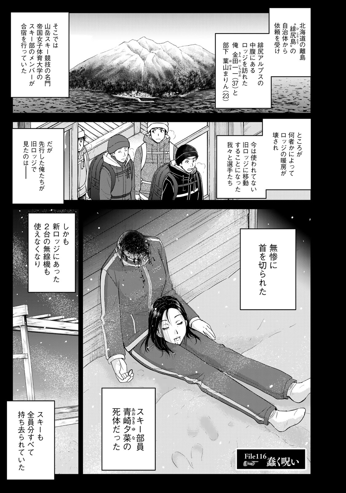 金田一　死体 