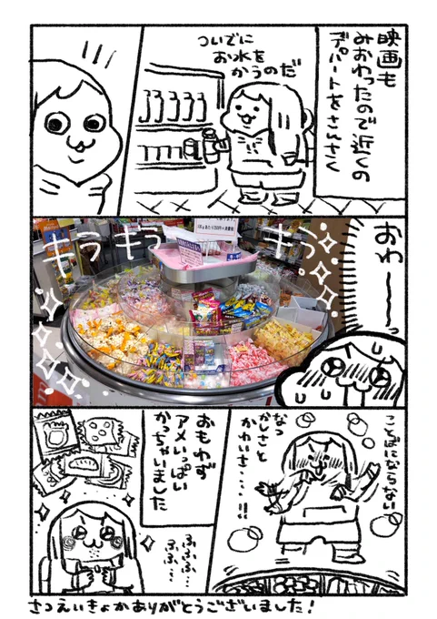 盛岡旅行編⑤
盛岡のデパートで懐かしい夢のようなお菓子コーナーを見つけました!ちゃんとくるくる回っていましたよ✨ 