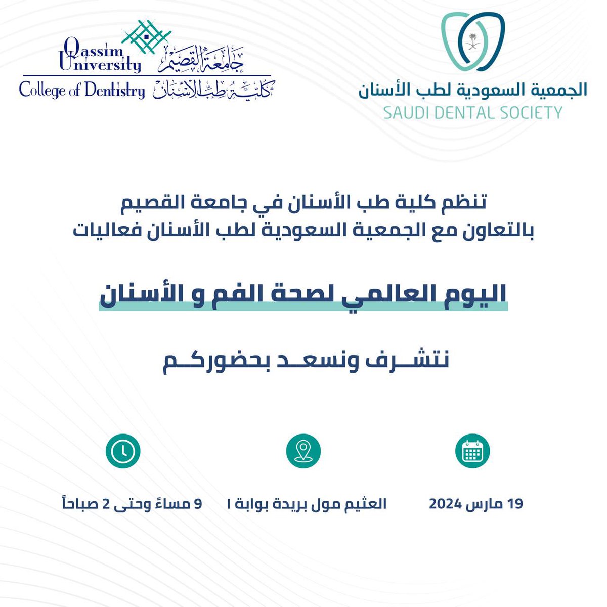 Saudi Dental Societyالجمعية السعودية لطب الأسنان tweet media