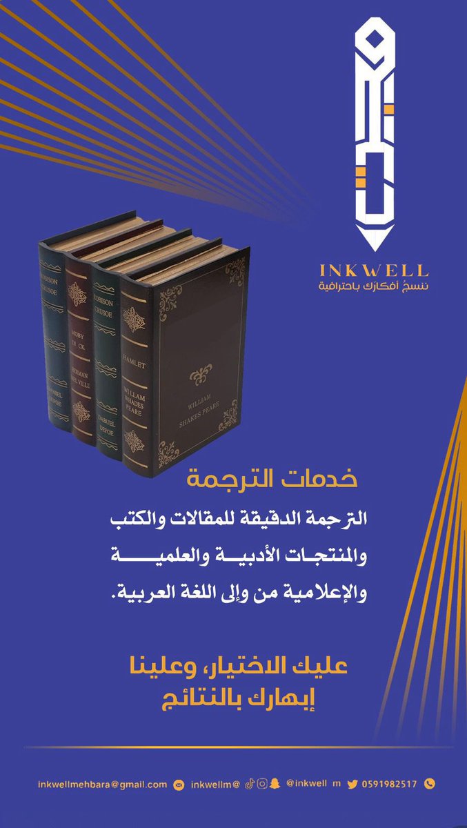 #مبارك_عليكم_الشهر 
أعمالك كثيرة ووقتك ضيق ؟
تحتاج كاتب أو مدقق لغوي ؟
تحتاج إعادة صياغة لفكرتك ونشرها ؟
#محبرة توفر لك أجود خدمة في أسرع وقت.
عليك الاختيار وعلينا إبهارك بالنتائج.

#تحرير
#تصميم
#ترجمة
#تدقيق_لغوي
#رمضان      
#رمضان_كريم   #سارة_العبدالكريم_في_ليوان_المديفر