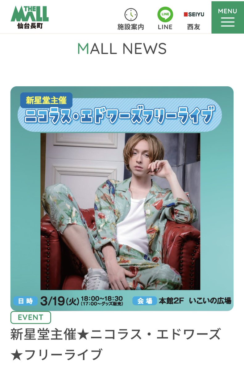 ニコラス　入会特典 NEOJAPONISM 入場特典制度について 丨NEO JAPONISM OFFICIAL