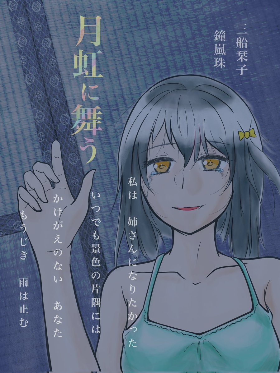 seeyou17854's tweet photo. 3/31（日）僕ラブ41
虹20でスペースを頂きました
本文、表紙担当しています

【新刊】
嵐珠×栞子
全年齢　小説　160頁あまり
テーマ『運命』と『幼馴染』です
お気軽〜に読めます

サンプルは後日

【既刊】
しずく×かすみ（僕ラブ37）
全年齢　小説 　173頁
pixivにサンプル有

#ランしお
#僕ラブ41 https://t.co/eyPNjf9uGb
