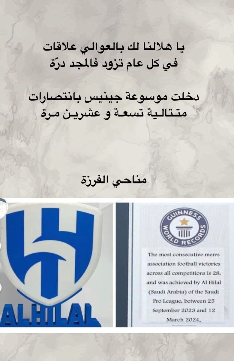 manhi2222's tweet photo. #الهلال
#موسوعة_جينيس
#مناحي_الفرزه https://t.co/nTQKVnaEn3