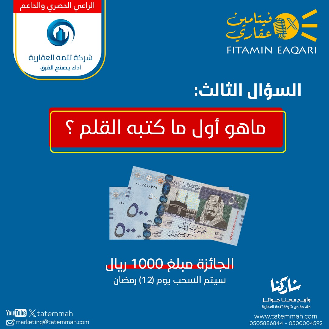 تَتِمّة العقارية tweet media