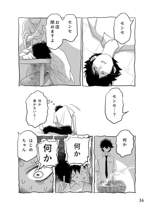 「はじめとちえこの生活」-9 🍶
(1/2) 