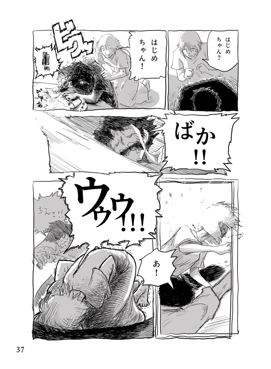 「はじめとちえこの生活」-9 🍶
(2/2) 
