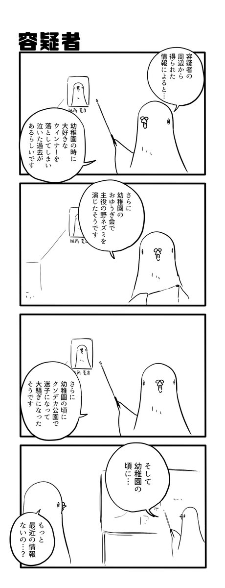 容疑者 