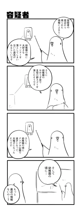 容疑者 