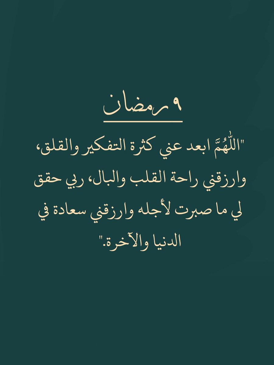suaah22's tweet photo. 9 رمضان 🌙 https://t.co/SQ528YuQTv