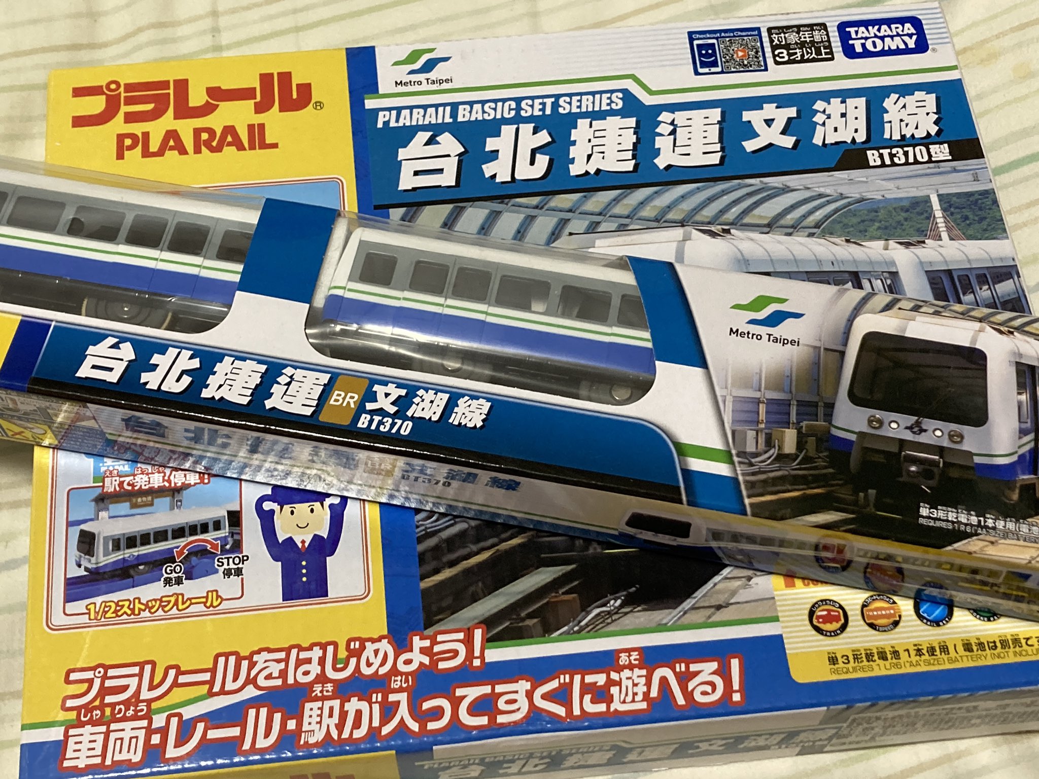 レア 台湾 限定 海外限定 プラレール MRT 文湖線 台北メトロ Amazon | 台湾 プラレール 台北捷運文湖線 台北メトロ基本セット