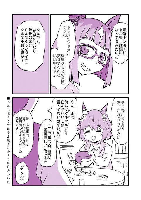 トランセンドは気が付かないうちに少しずつ距離を詰めてくる。
フクキタルは気付いたらすぐ横にいる。
(伝われ) 