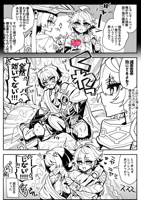 放に薬を盛るらくがき(n番煎じ) 