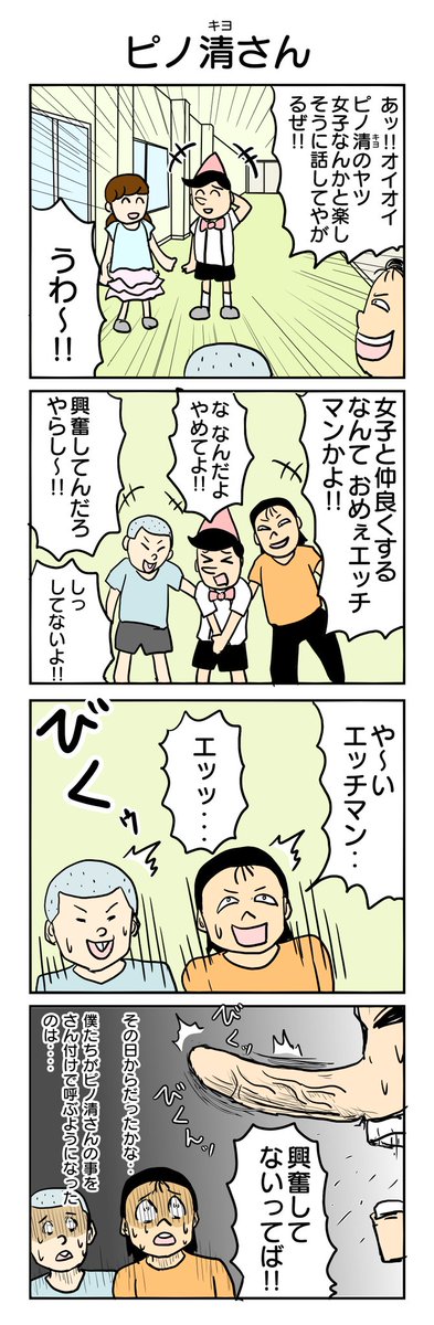 いいねしにくいシリーズ
『ピノ清さん』
 #4コマ漫画 #4コマ #再掲 