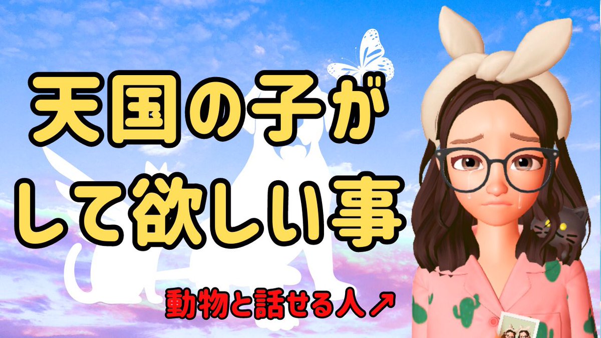 LilyAnimalComm's tweet photo. 🆕【ペット供養】ご飯は食べてくれてる？

https://t.co/3Qs8fa4nw0

#アニマルコミュニケーター  #アニマルコミュニケーション #アニコミ #ペット供養 #火葬 #土葬 #生まれ変わり #ペットロス https://t.co/xsgD9aQaIz