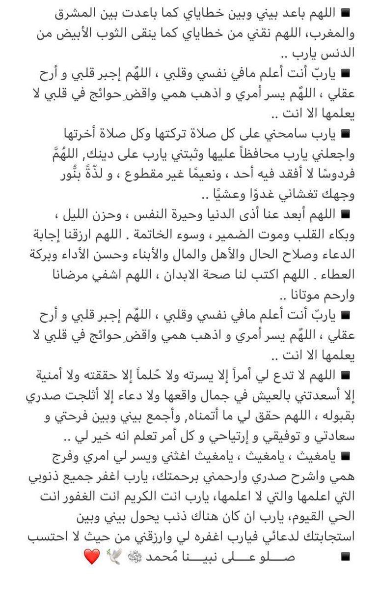 JrohDafinh's tweet photo. أدعية مهم تكررونها بهذي الأيام الفضيلة 
وأجر لي ولكم 💗
#رمضان https://t.co/zGoJmFC4jo