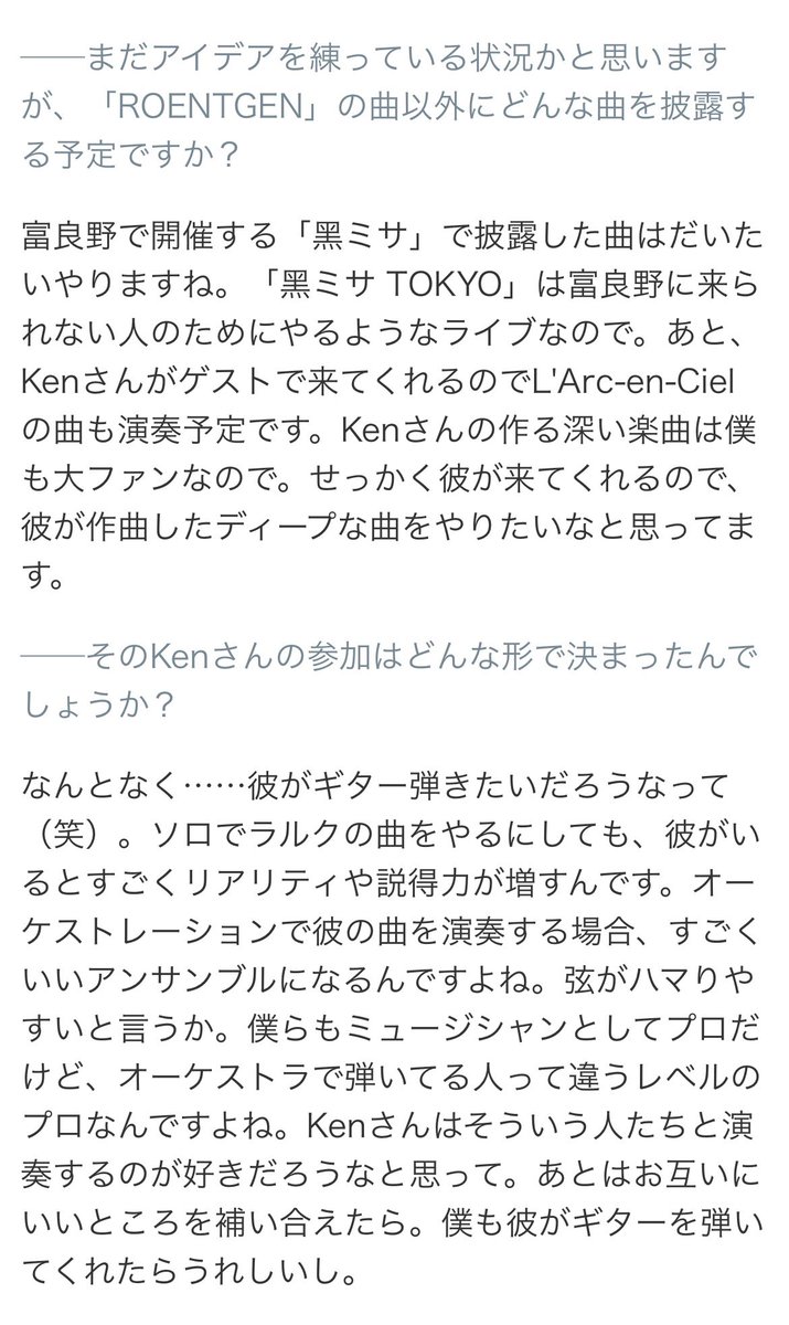 WhiteLily_69's tweet photo. 前に黒ミサにKenさんを呼んだ時のインタビューがすごく素敵だったのよね。そういうことよね。 https://t.co/llA16Qf2QA
