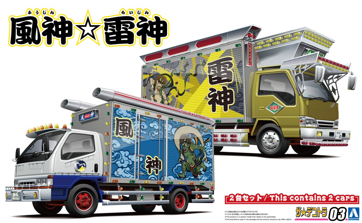 模型・プラモデル アオシマ 1/32 大型デコトラ 港の大将