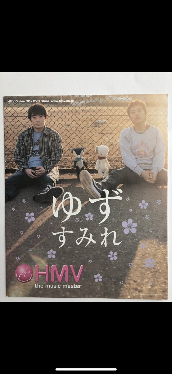 ゆずのすみれのアルバムは2003年3月19日に発売😆 以前載せたフリー