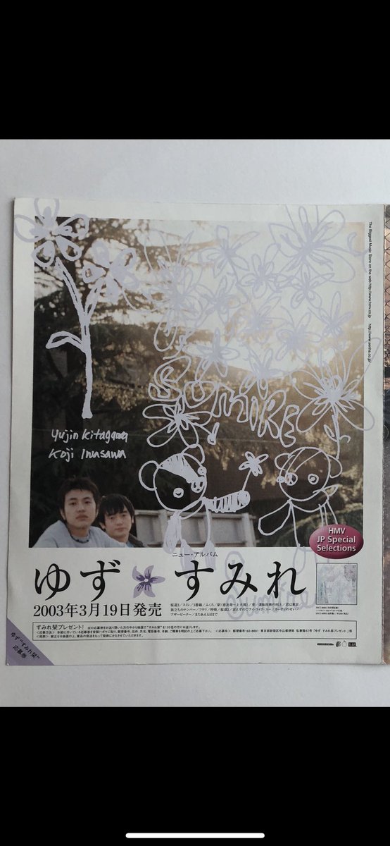 ゆずのすみれのアルバムは2003年3月19日に発売😆 以前載せたフリー