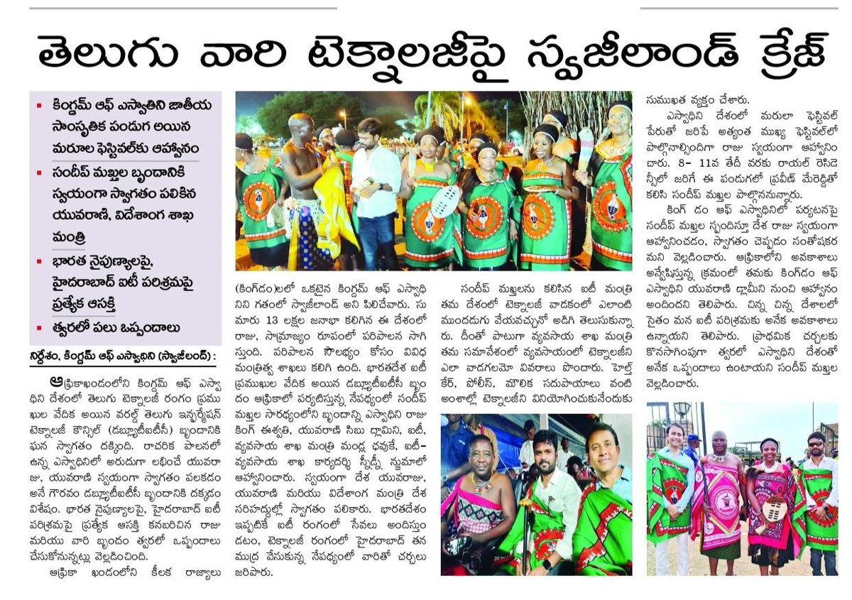 wtitcouncil's tweet image. #WTITC @ #KingdomOfEswatini

🇸🇿🤝 Welcomed warmly by Eswatini’s Princess &amp;amp; Foreign Affairs Minister 💼

👑 Met the King himself, extended support for e-governance projects with Eswatini’s ICT Minister

😁 Fun Fact: Population = 1.2M, that’s nearly Telangana IT workforce