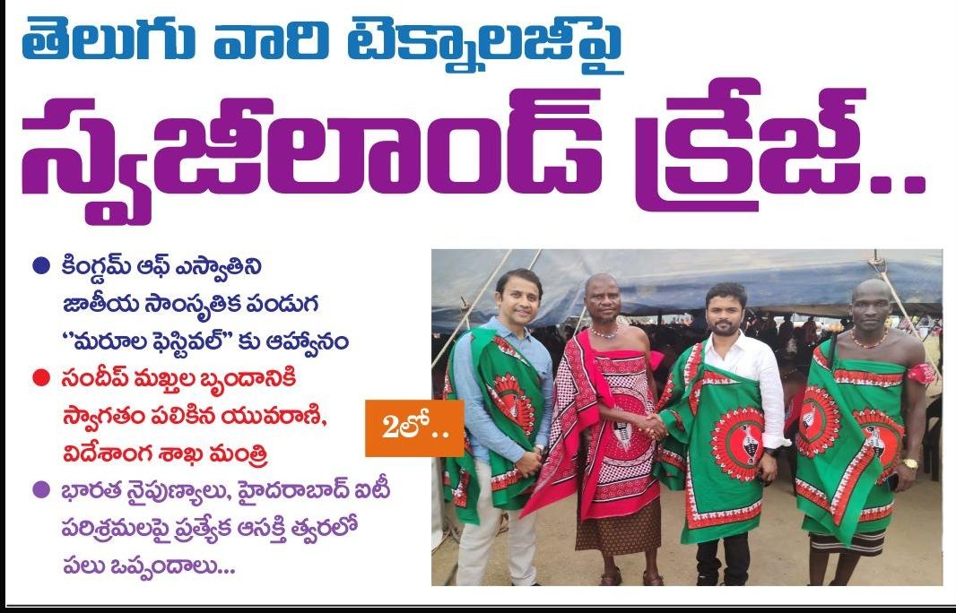 wtitcouncil's tweet image. #WTITC @ #KingdomOfEswatini

🇸🇿🤝 Welcomed warmly by Eswatini’s Princess &amp;amp; Foreign Affairs Minister 💼

👑 Met the King himself, extended support for e-governance projects with Eswatini’s ICT Minister

😁 Fun Fact: Population = 1.2M, that’s nearly Telangana IT workforce