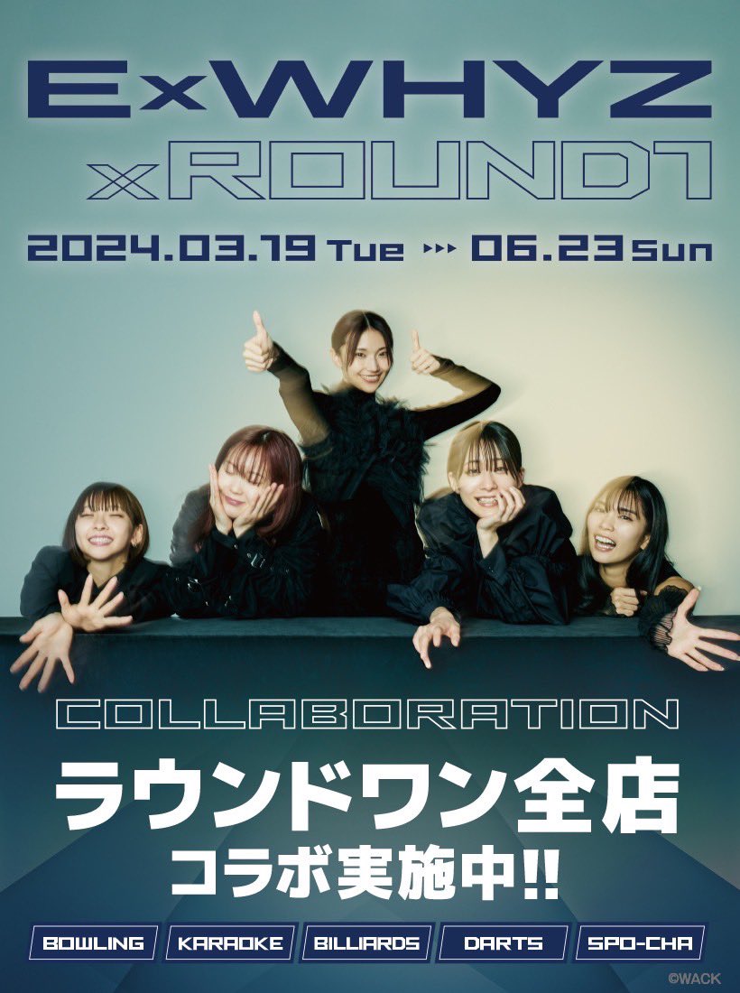 本日より!!】 ExWHYZ×ROUND1🎳 ボリューム満点コラボ開始です