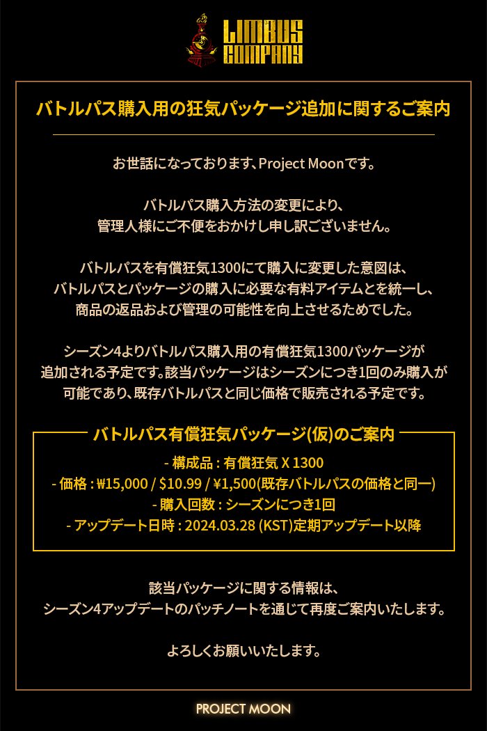 배틀패스 구매를 위한 광기 패키지 추가 안내] [バトルパス購入用の