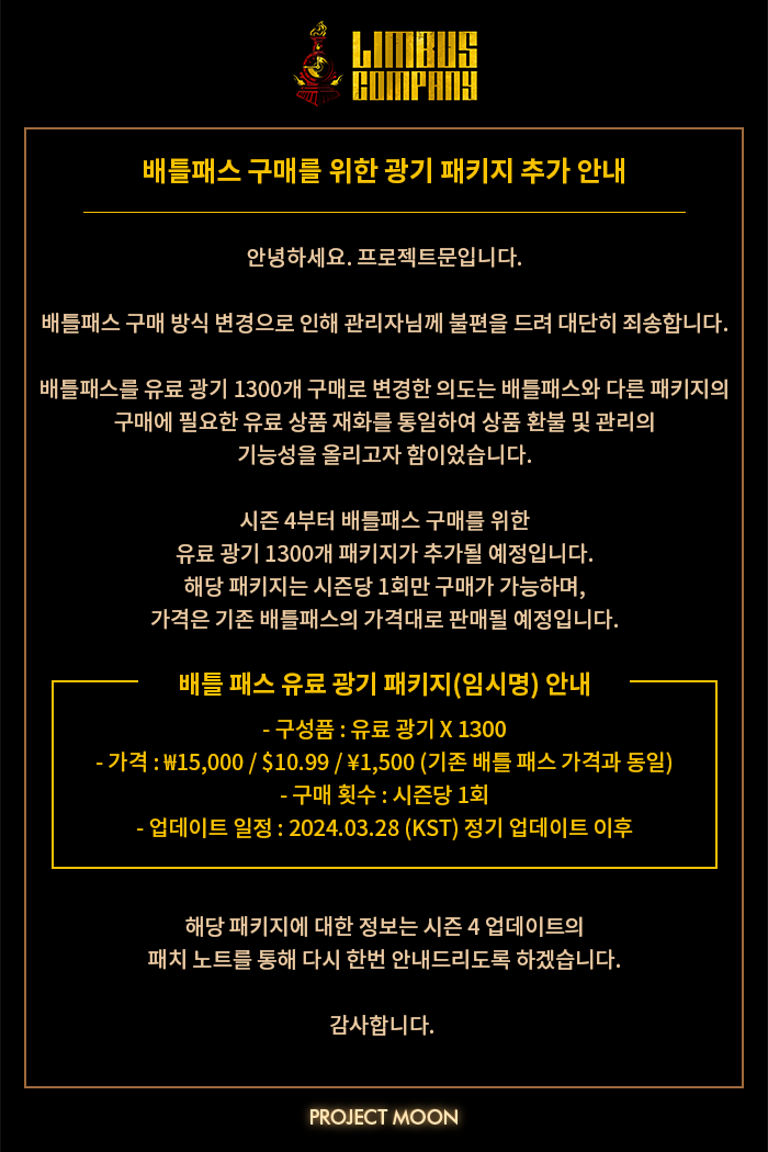 배틀패스 구매를 위한 광기 패키지 추가 안내] [バトルパス購入用の