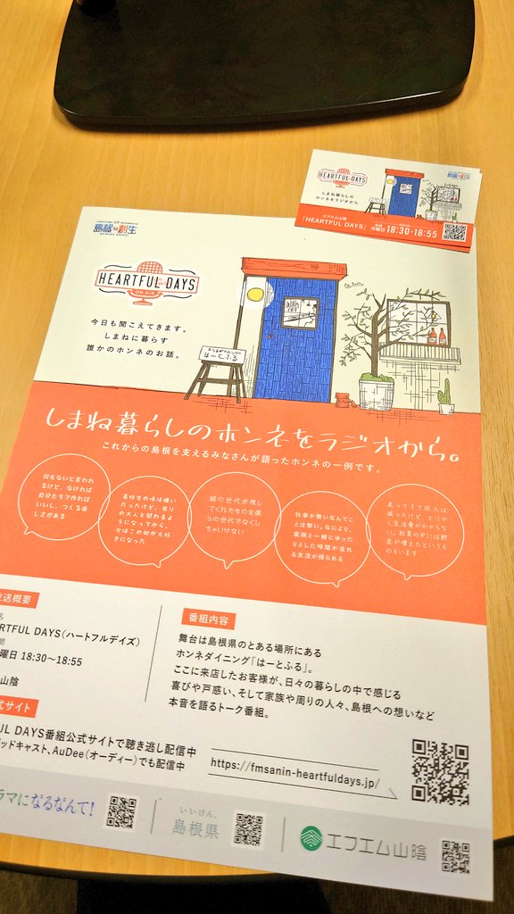 gearfarm's tweet photo. 昨日はラジオの収録でFM山陰さんのスタジオにお邪魔しました https://t.co/BXZX3CVNzv