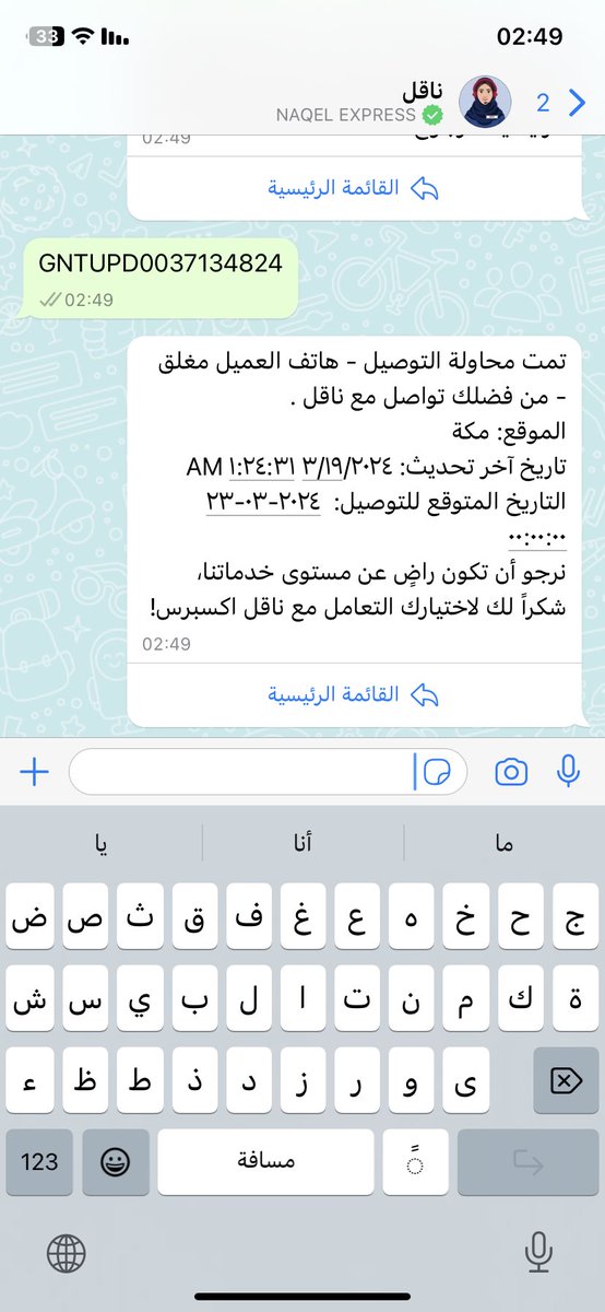 TheRealNuof's tweet photo. @NaqelCare 
ماشاءالله مناديبكم كذابين بشكل لا ارسل ولا اتصل و جوالي مغلق! https://t.co/W6epKrB2JI
