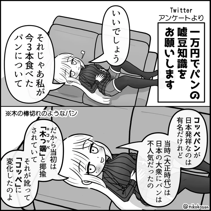 嘘豆知識のお姉さん その6お姉さんが一番好きなのはメロンパン#嘘豆知識のお姉さん 