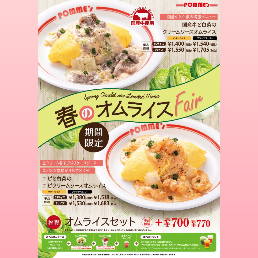 🆕#ポムの樹 からのお知らせです🌷 本日、2024年3月19日(火)より 春