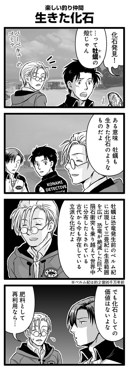 『大人のそんな奴ァいねえ!!』第2400話
楽しい釣り仲間「生きた化石」を公開!

 #駒井悠 #そんな奴ァいねえ 