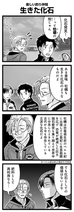 『大人のそんな奴ァいねえ!!』第2400話
楽しい釣り仲間「生きた化石」を公開!

 #駒井悠 #そんな奴ァいねえ 