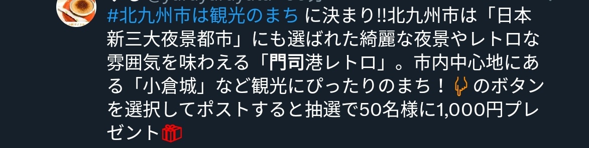 U67399607's tweet photo. @tokki_kitaq 広報室のアカウントでフォロー＋ポストで５０名に1000円プレゼントの企画を４週間行っています。このお金は税金から出ているのですか？みんなお金に困っていて1000円分でもうれしく参加されているとは思いますが、ツリーの参加者の声にも無反応ですし節操のないフォロワーかせぎのつり企画に感じます。 https://t.co/klqLP8bz9k