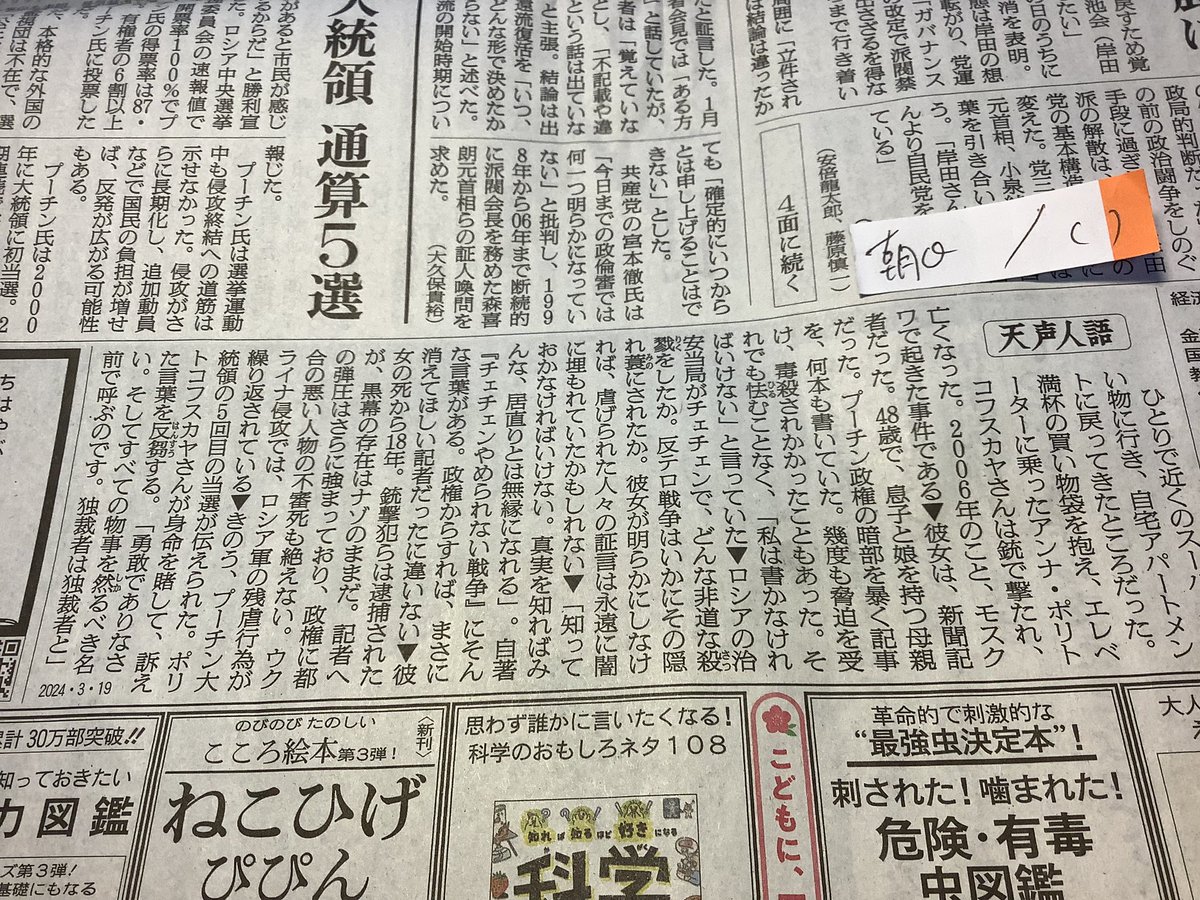 takeuchiYo25264's tweet photo. 東京は花曇りで寒いです。朝の5チャンネルで、先日「道草の会」で行った植木の街・川口安行の密蔵院の早咲き桜「安行桜」をやっていました。満開。今月いっぱい持つそうです。
それにしてもプーチンの30年支配。「歴史の逆行」。困ったもんです。 https://t.co/NkEgdMx15J