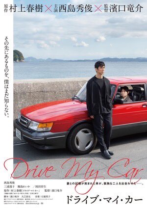 macridc's tweet photo. 🥵🔝💯

ドライブ・マイ・カー Drive My Car (2021) https://t.co/FX96XERWif
