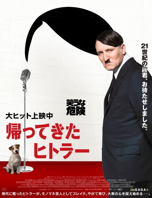 #あれは一体何だったのかと思った映画 
キャラクター化されたヒトラーという存在、しかしその根っこの部分は「変わらない真実」があった。コメディータッチの内容が次第にガチでヒトラーが現世に復活したらどうなるかが分かる作品。 
